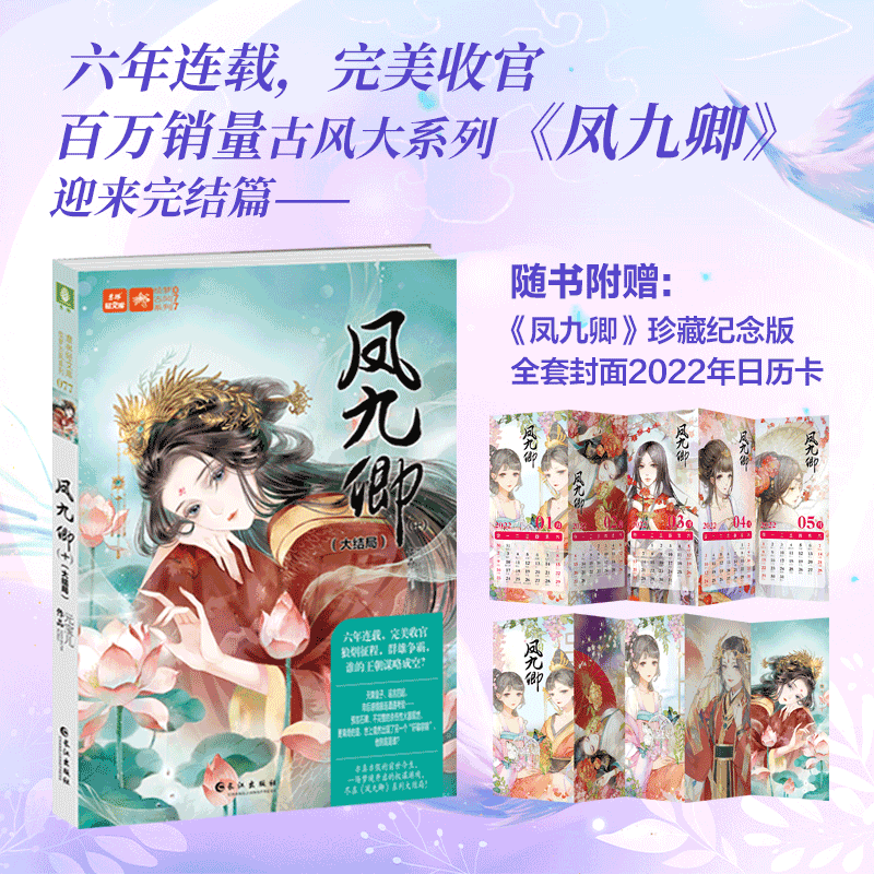 意林小小姐系列小说凤九卿9元宝儿著全套9册轻文库绘梦古风系列 校园励志书籍青春文学小说 凤九卿10大结局
