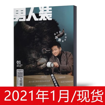 男人装杂志2020年1-4/6-12月 2019年4 2021年1月