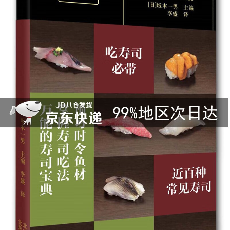 寿司笔记