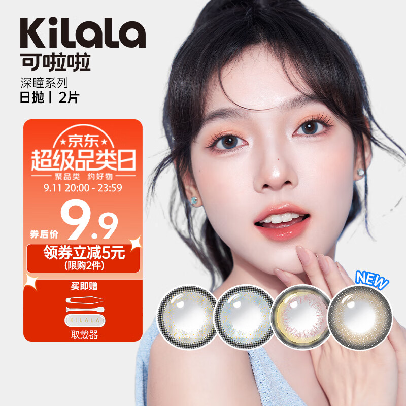 kilala可啦啦 深瞳系列美瞳日抛女 2片装 彩色隐形眼镜男 自然混血大小直径 地球蓝 0度