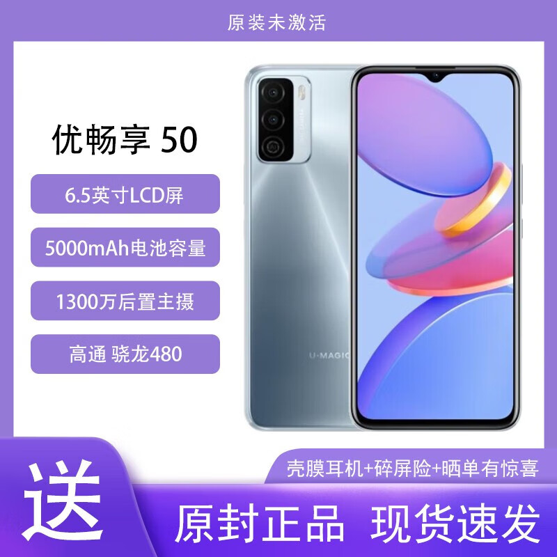 华为智选 优畅享50 5G全网通手机 5000mAh大电池长续航 月光银 8+128GB