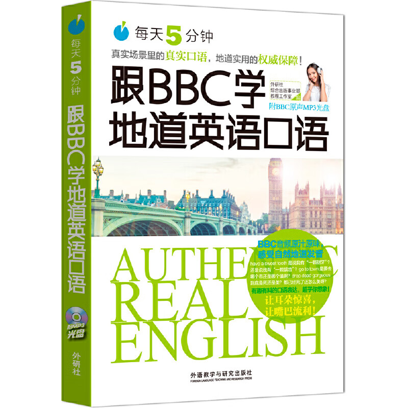每天5分钟.跟BBC学地道英语口语