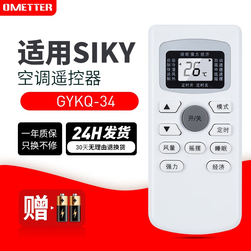 ometter 适用万能siky空调遥控器gykq-34通用mbo美博gmcc康佳樱花 免