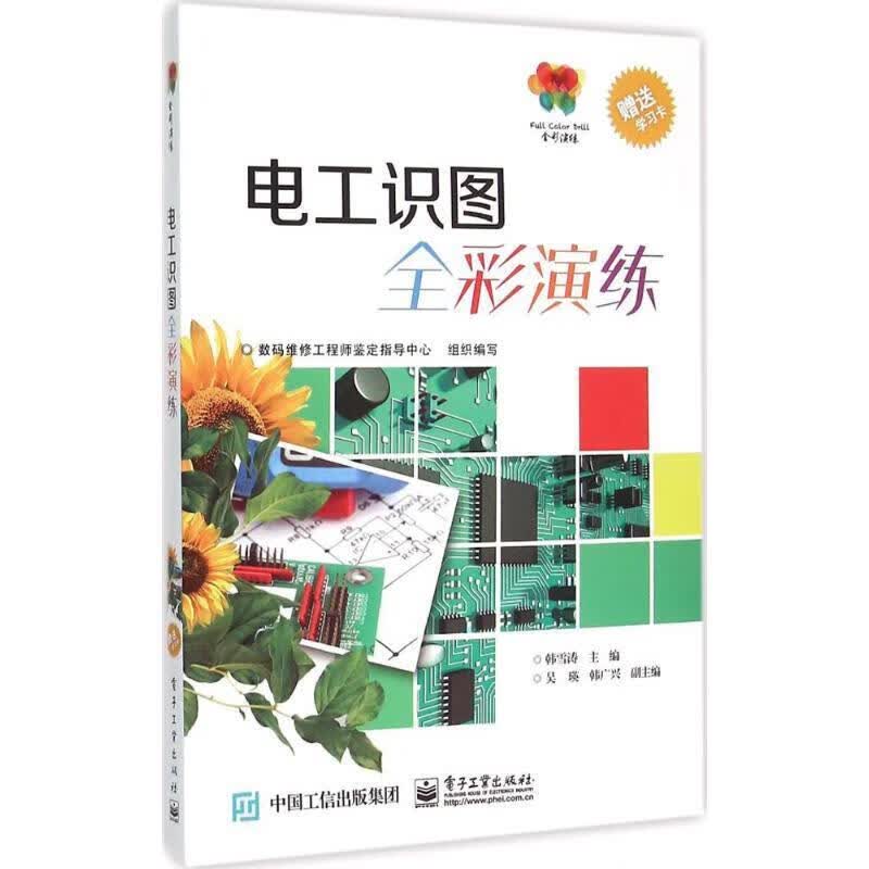 电工识图全彩演练