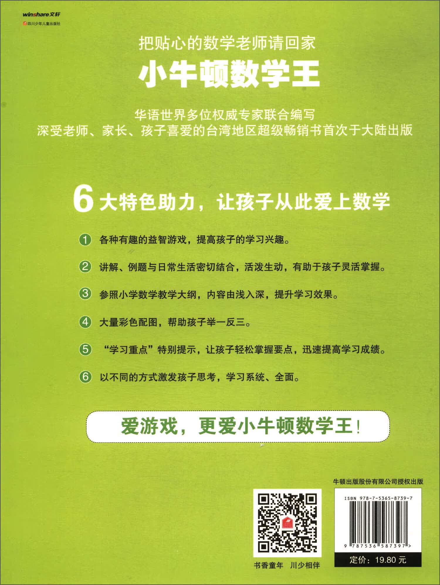 小牛顿数学王（全8册）详情图