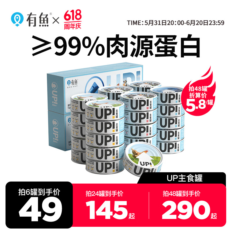 有鱼猫罐头UP系列主食罐小扁罐湿粮包主食罐100g 鸡牛鱼混合 12罐
