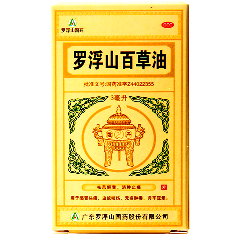 罗浮山 百草油 3ml 3盒