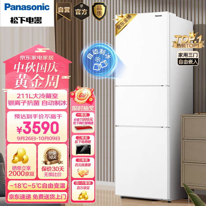 松下(Panasonic)303升家用三门冰箱京小家智能生态一级能效 自动制冰 风冷无霜 磨砂白色NR-JS30AX1-W怎么样,好用不?