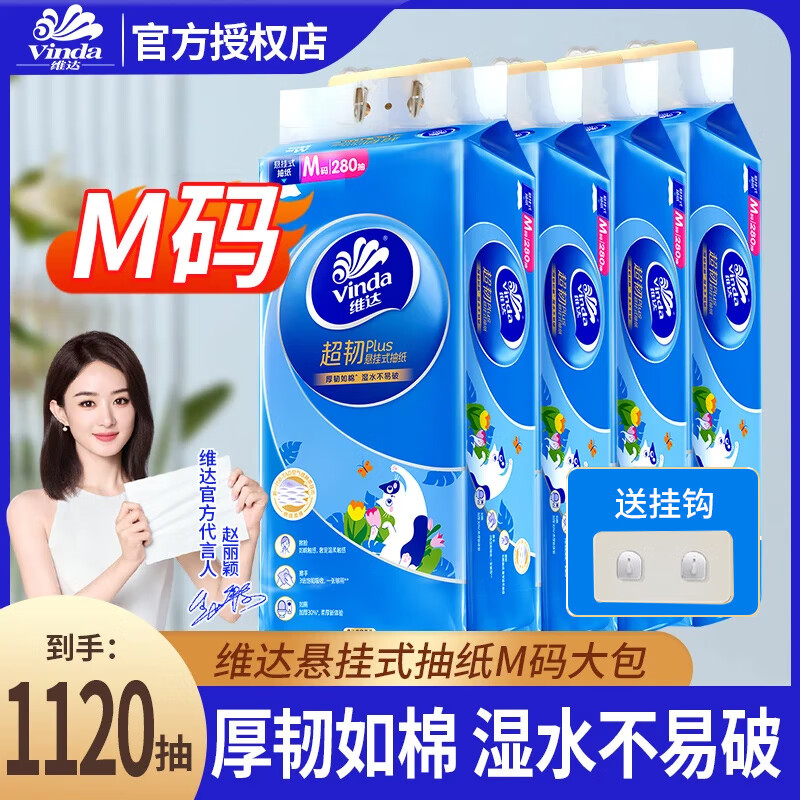 维达大包悬挂式抽纸 整箱批家用实惠装 餐巾纸面巾卫生纸巾婴儿擦手纸 【4提整箱】