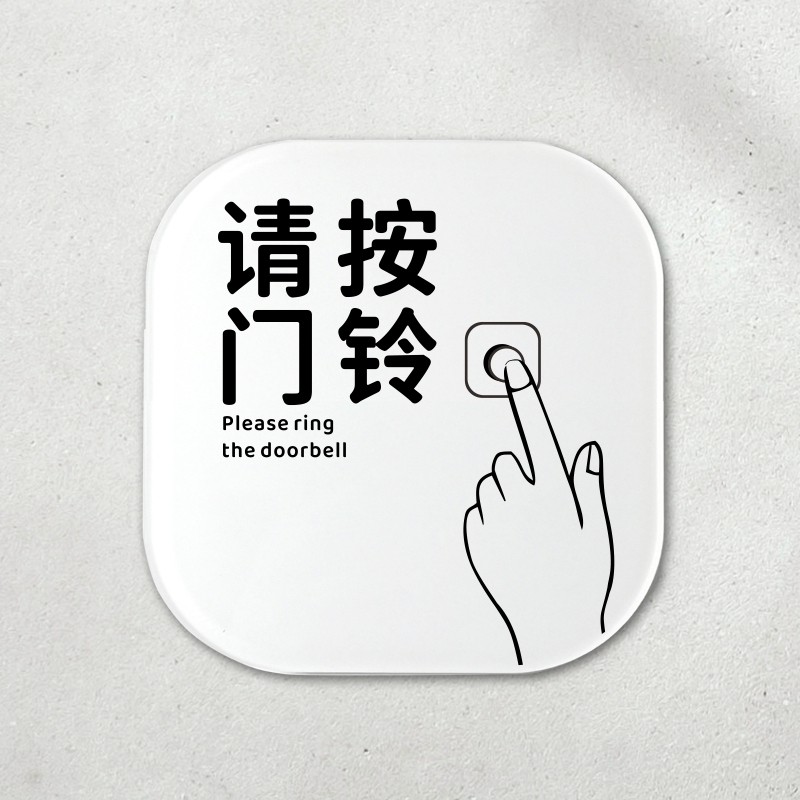 兰衍 请按门铃提示牌 进入门牌提示牌按门铃开门标示牌请按门铃门贴