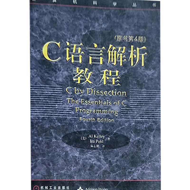 c语言解析教程(原书第4版)【正版书籍,畅读优品】