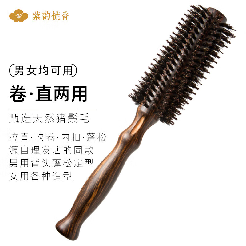 紫韵梳香猪鬃毛卷发梳子女男通用卷梳滚梳卷发梳理发造型梳内扣美发梳J-3怎么样,好用不?