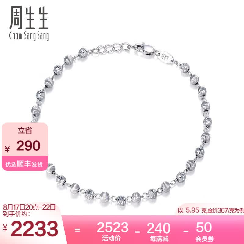 周生生七夕礼物  Pt950铂金车花珠手链白金手链女款 77314B计价 18厘米 - 5.95克(含工费340元)属于什么档次？