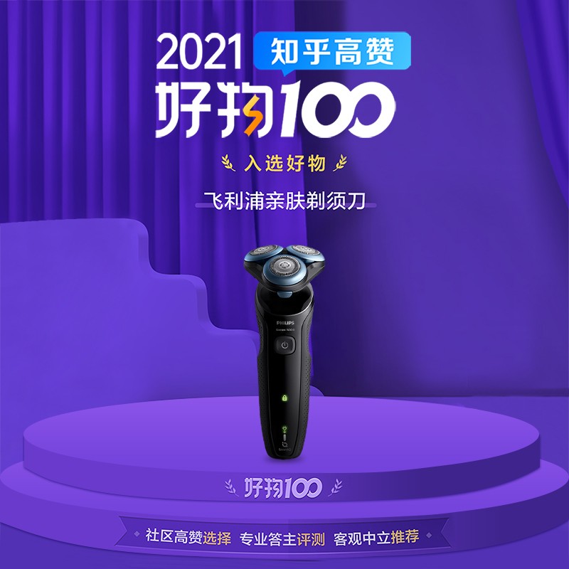 飞利浦（PHILIPS）电动剃须刀李现同款亲肤新5系闪电系列智能感应刮胡刀S5066【敏感肌适用】