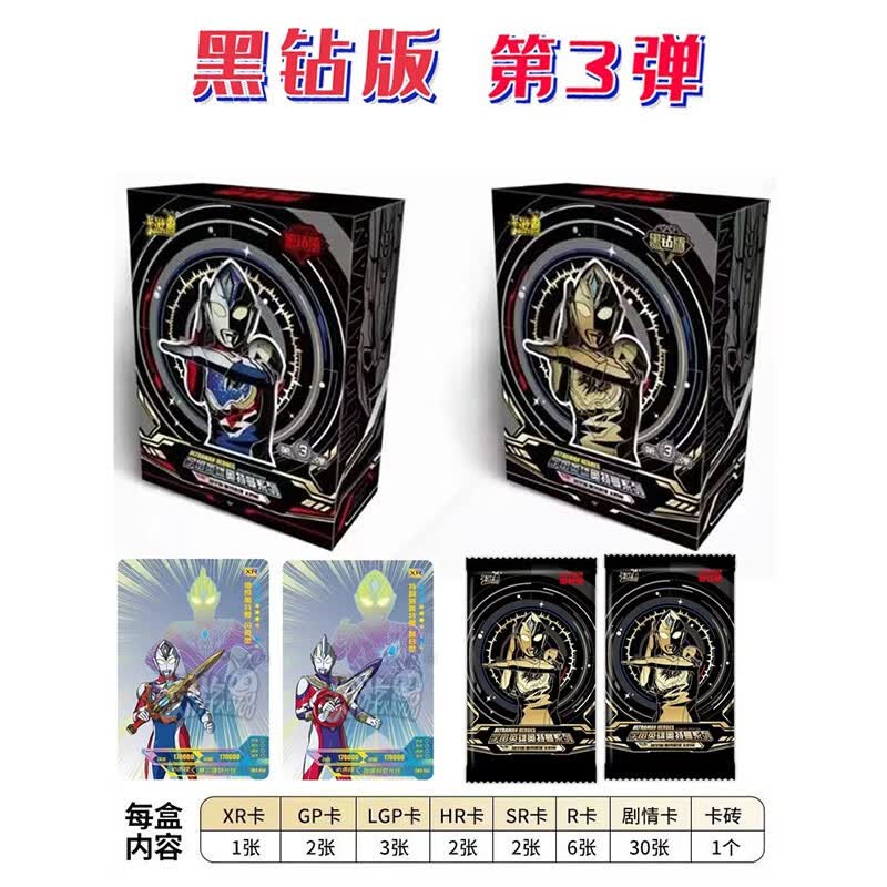 奥特曼卡片黑钻版第四弹布莱泽xr卡牌3dhr立体卡满星卡牌卡砖玩具卡 