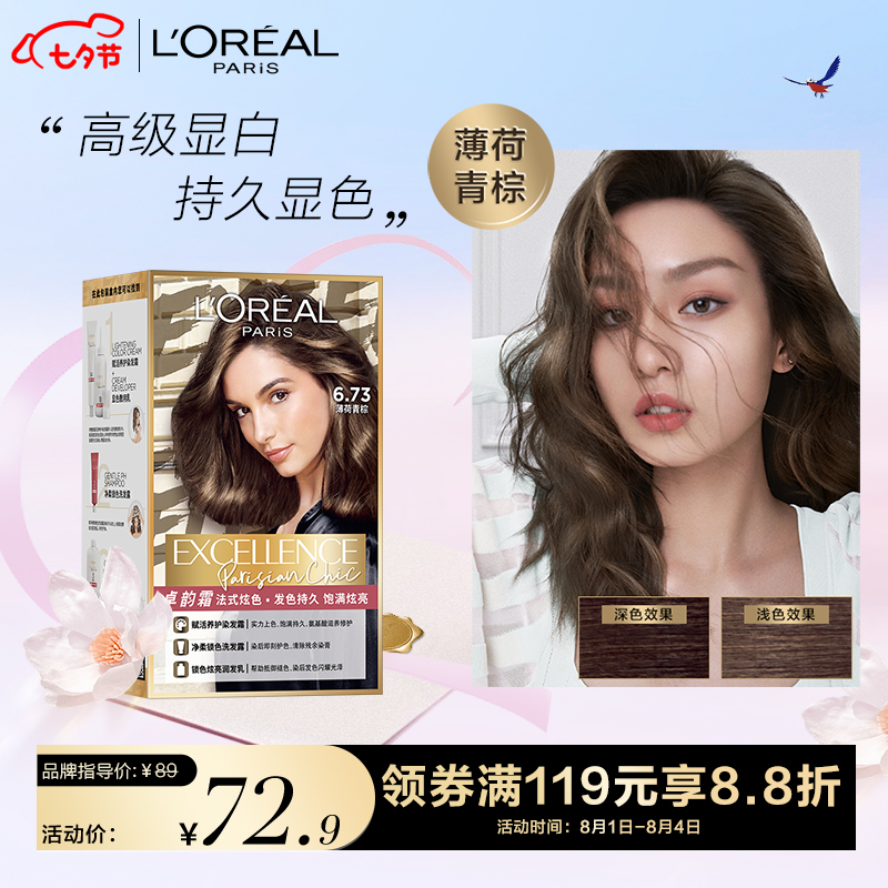 欧莱雅(loreal)卓韵霜时尚染发霜#6.