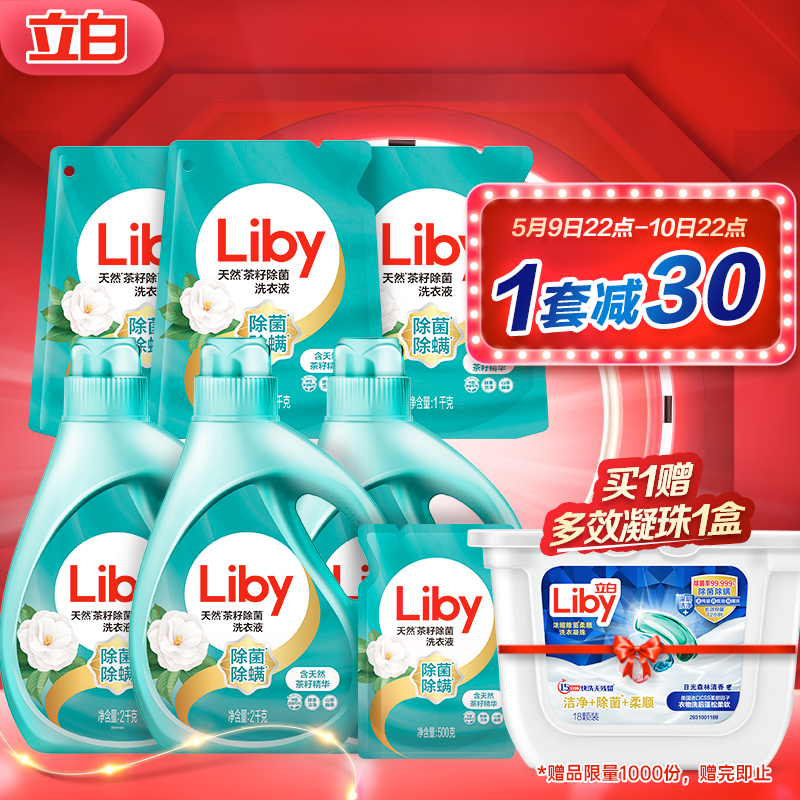 立白除菌除螨洗衣液9.5kg套装 瓶装 整箱批发家庭装 天然茶籽香味持久 手洗机洗 婴儿宝宝可用
