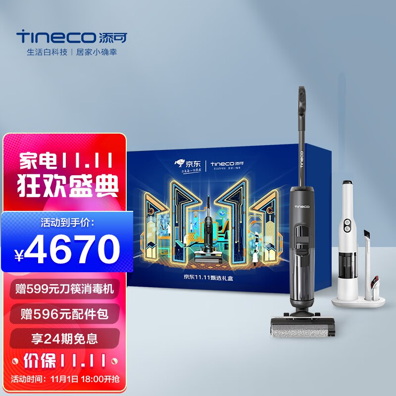 添可(TINECO)智能洗地机芙万2.0 LCD+添可智能有屏随手吸尘器【11.11超级盒子】