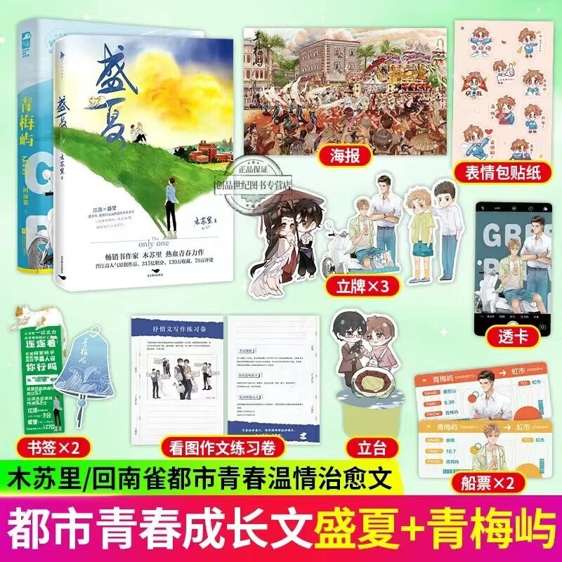 青梅屿 盛夏 回南雀/木苏里 双男主耽美热血青春小说书c