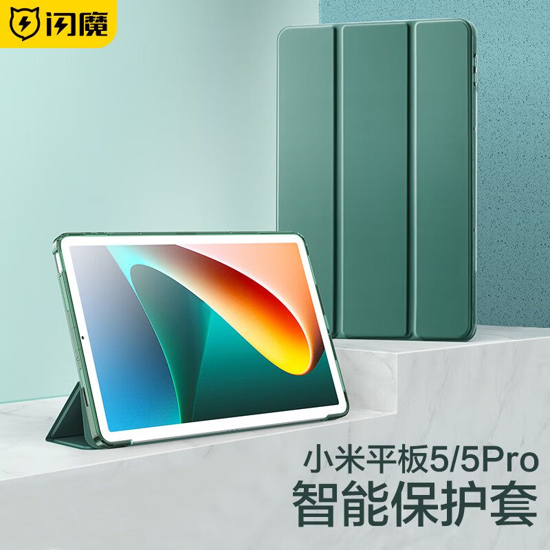 闪魔 适用于小米平板5/5pro保护壳 2021新款小米平板5电脑保护套 三折
