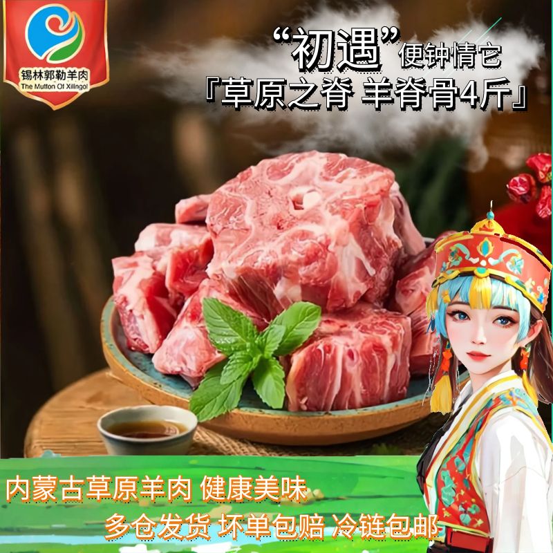 锡林郭勒羊肉内蒙古羊肉礼盒装 羊脊骨4斤属于什么档次？