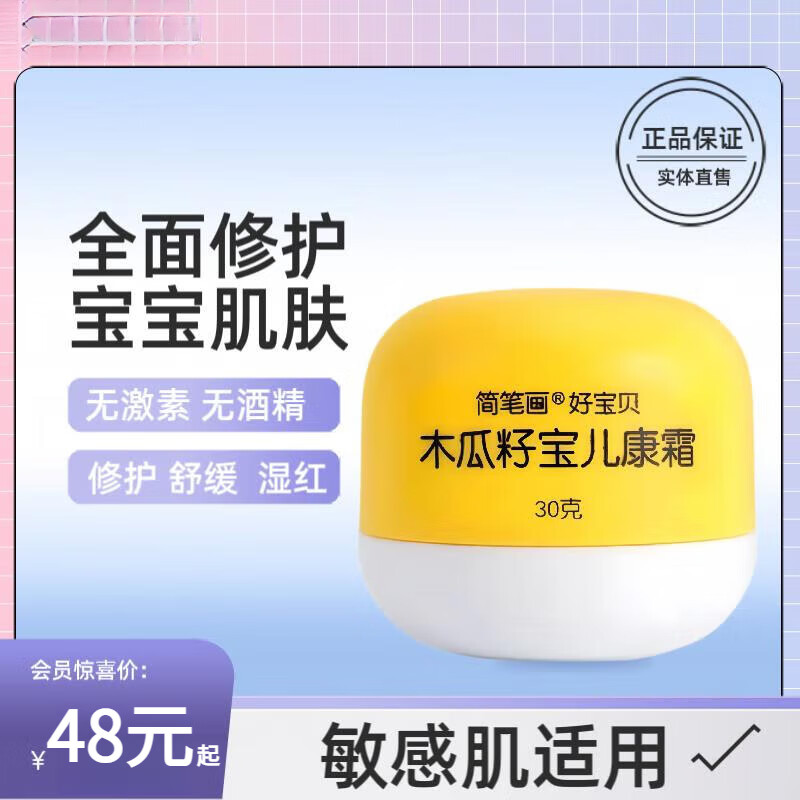 简笔画木瓜籽宝儿康霜宝宝护臀膏护理口水抑菌膏儿童好宝贝木瓜籽宝儿