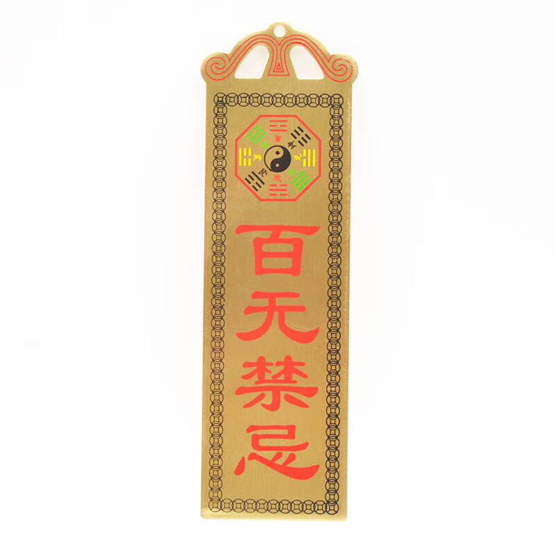 蒲阳世家黄铜彩绘山海镇 泰山石敢当铜牌 家居玄关铜器挂件 百无禁忌