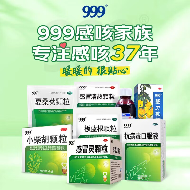 999三九感冒灵颗粒10g*9袋感冒药解热镇痛用于感冒引起的头痛发热鼻塞流涕咽痛 缓解感冒流感症状