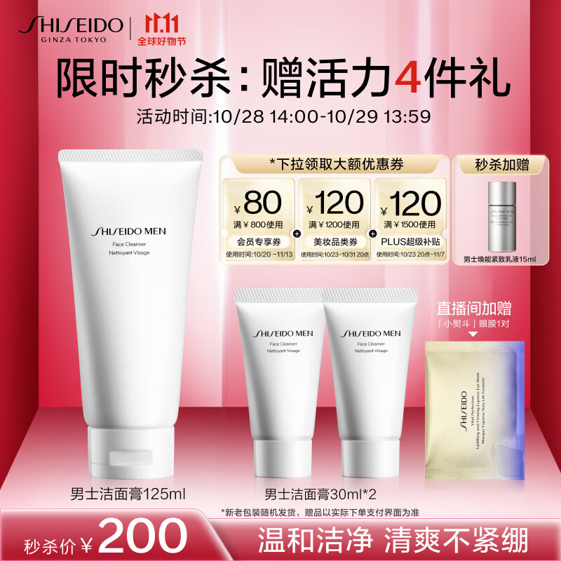 资生堂（SHISEIDO）新男士洁面膏125ml 收缩毛孔控油平衡保湿洗面奶 双11现货速达怎么看?