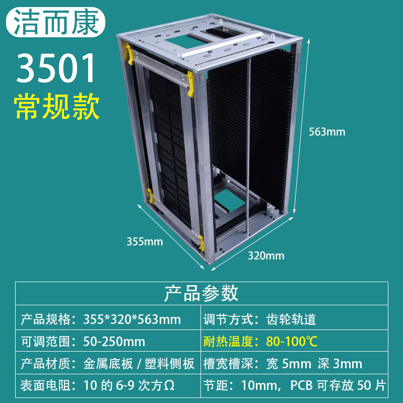京必诚SMT自动上下料架PCB电线路板上板架铁质活动周转框架基板箱 3501(320*355*563散装)标准款