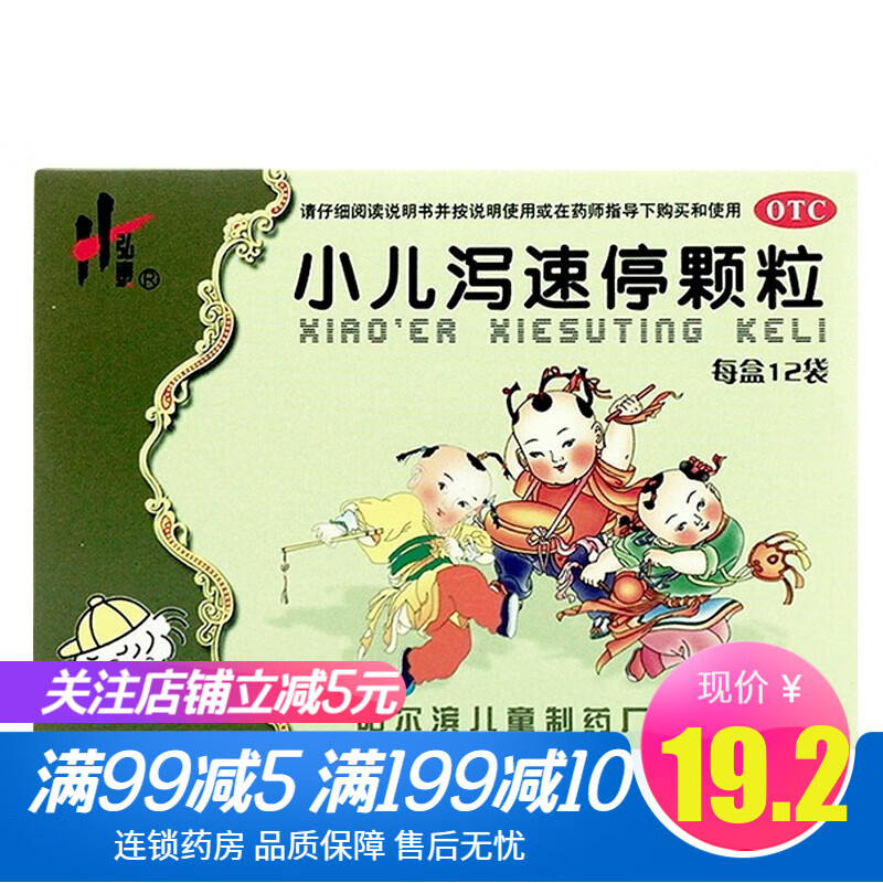小儿泻速停颗粒 3g*12袋 清热利湿 健脾止泻 缓急止痛 1盒