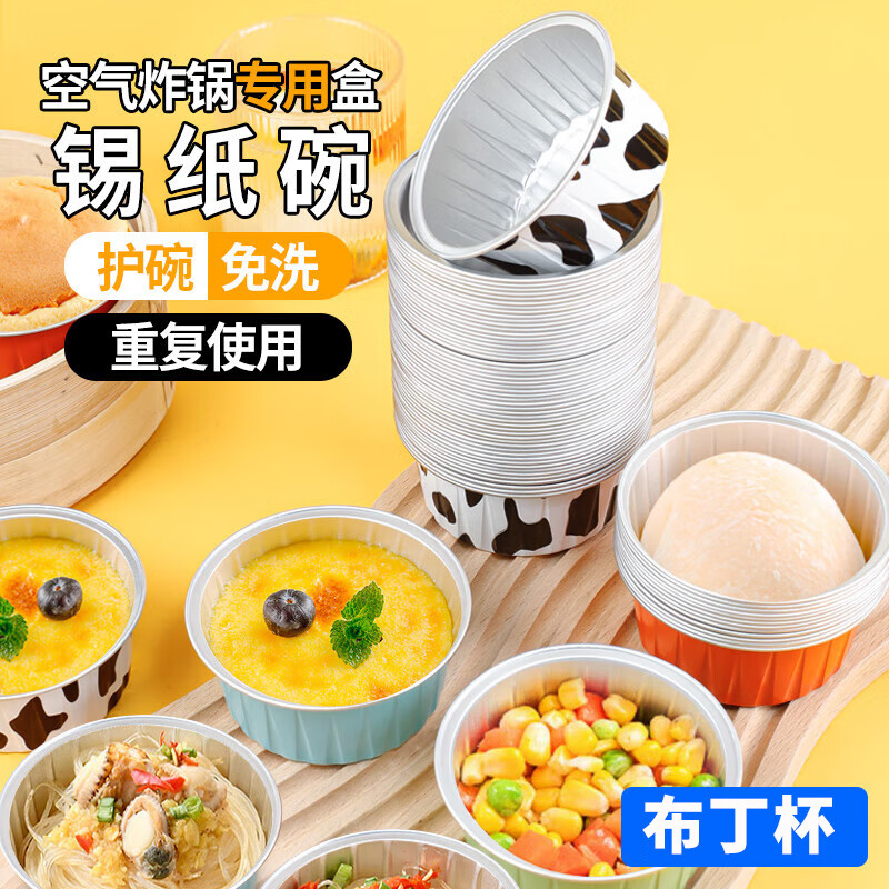 箔洱特锡纸碗空气炸锅专用布丁杯蛋糕虾扯蛋模具蛋糕空气炸锅专用锡纸盒 20只浅蓝色/130ml【含盖勺】