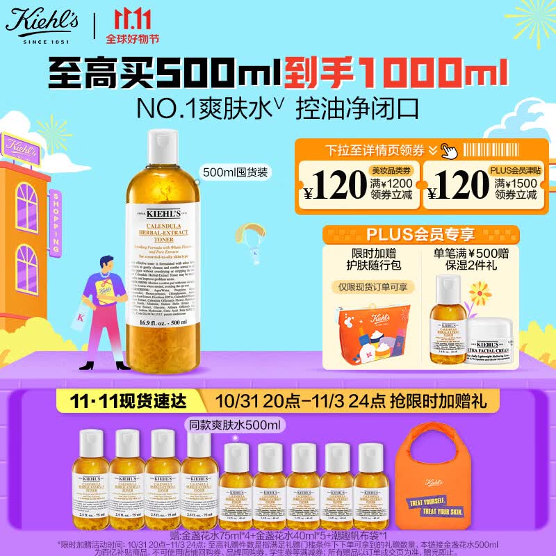 科颜氏（Kiehl's）金盏花爽肤水500ml 补水收缩毛孔护肤品礼盒 生日礼物女怎么看?