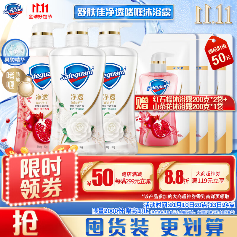 如何看沐浴露商品历史价格|沐浴露价格比较