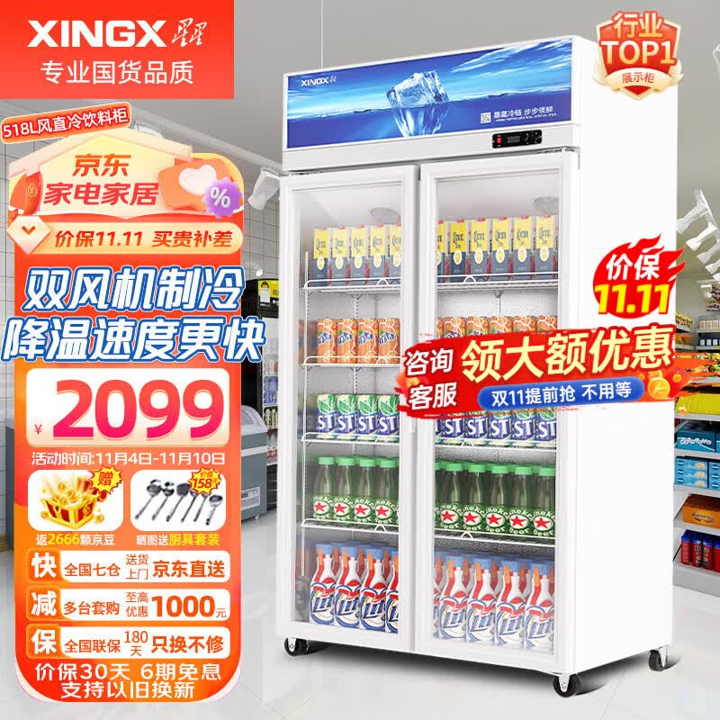 星星（XINGX）展示柜冷藏保鲜柜 双开门立式冰柜饮料柜 商用冰箱风直冷超市便利店啤酒水果蔬菜柜 518升双风机循环制冷LSC-518Y怎么样,好用不?