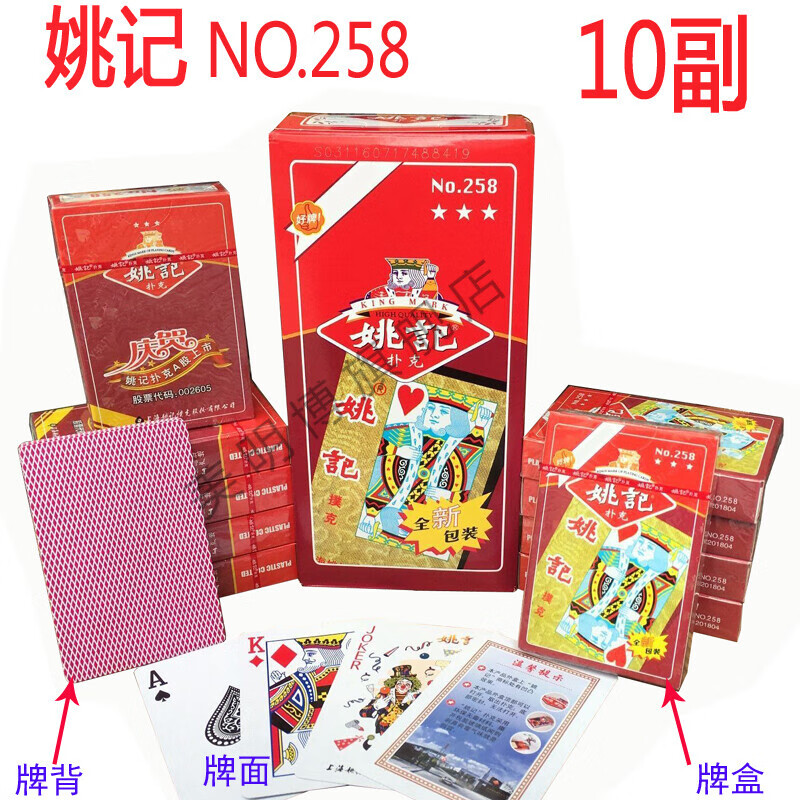 扑克批发批發整箱100副加厚加硬258斗地主超时代 姚记258(10副)