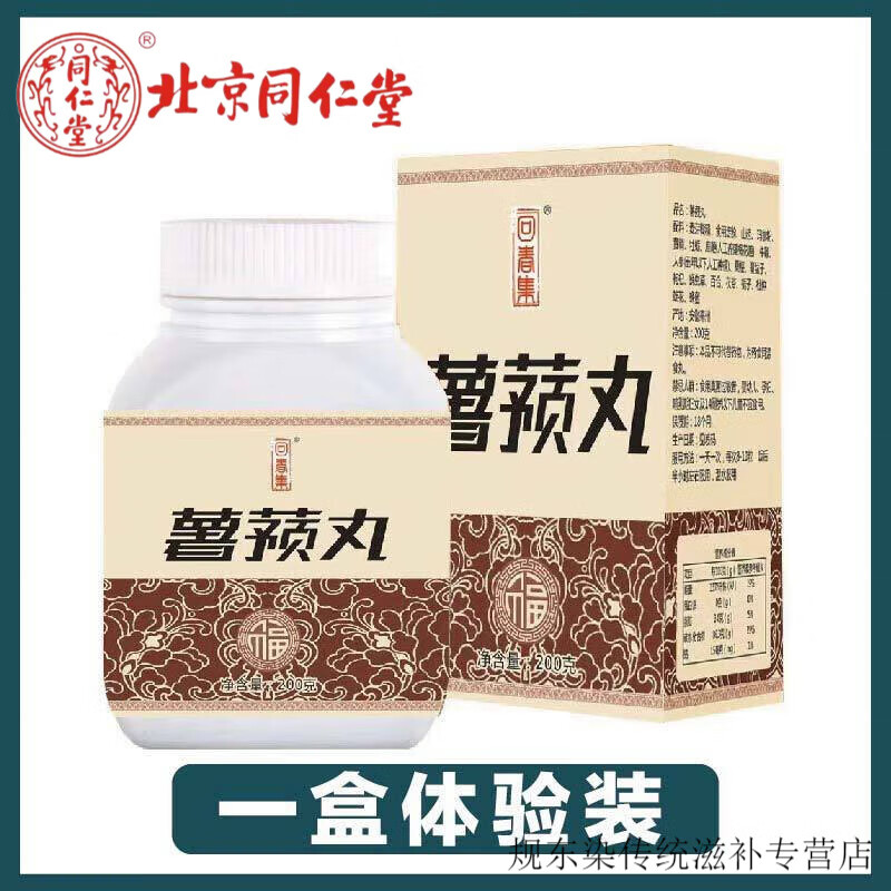 【薯蓣丸】金匮薯蓣丸官方北京同人仁堂张仲景无比薯蓣丸 【官方】