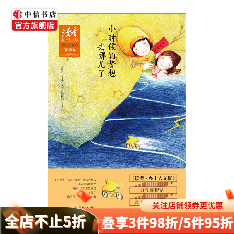 读者乡土人文版2015年季度精选集