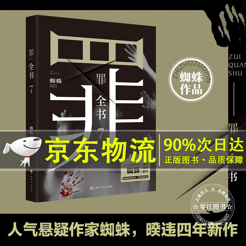 【单本套装自选】罪全书前传+123456