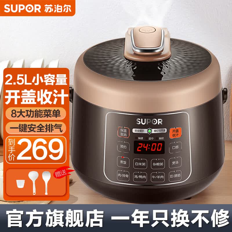苏泊尔（SUPOR） 电压力锅小容量电高压锅 迷你家用升智能预约2.5L 煮饭煲汤锅家电 咖啡色怎么样,好用不?