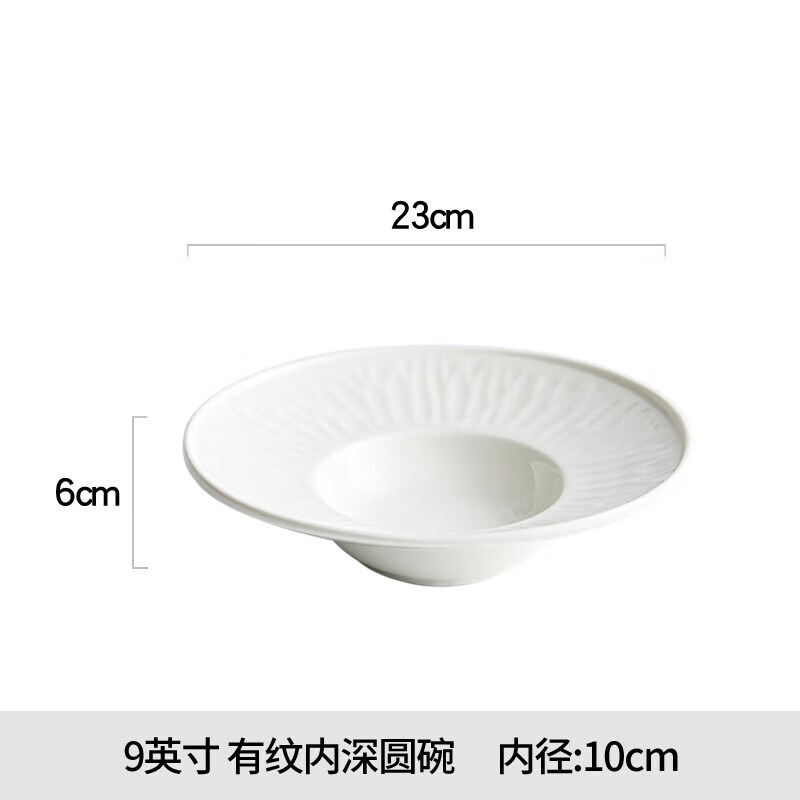 盛芯华白色菜盘子陶瓷纯白家用北欧牛排西餐平盘意面草帽盘酒店餐具 9