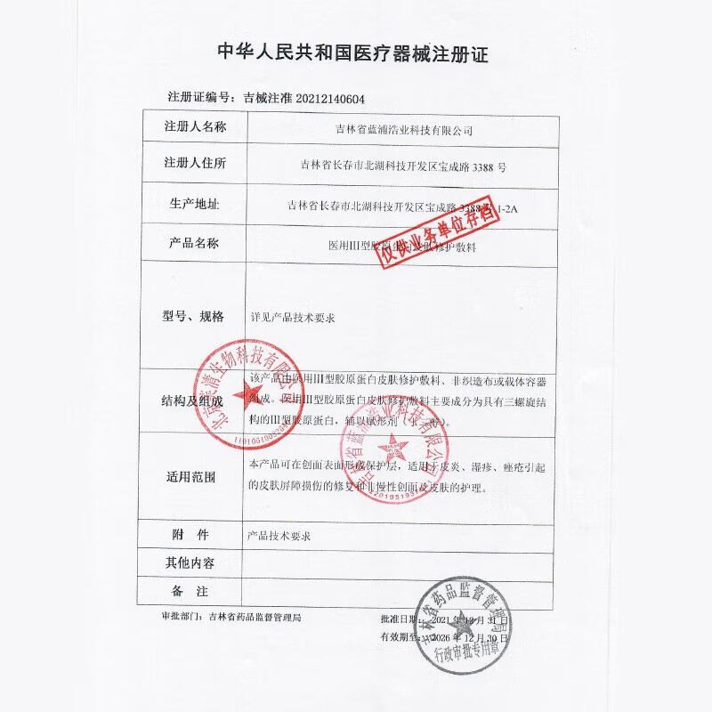 芙清医用III型胶原蛋白修复敷料医美术后械字号冷敷微创面愈合 胶原膜5片+B5面膜6片