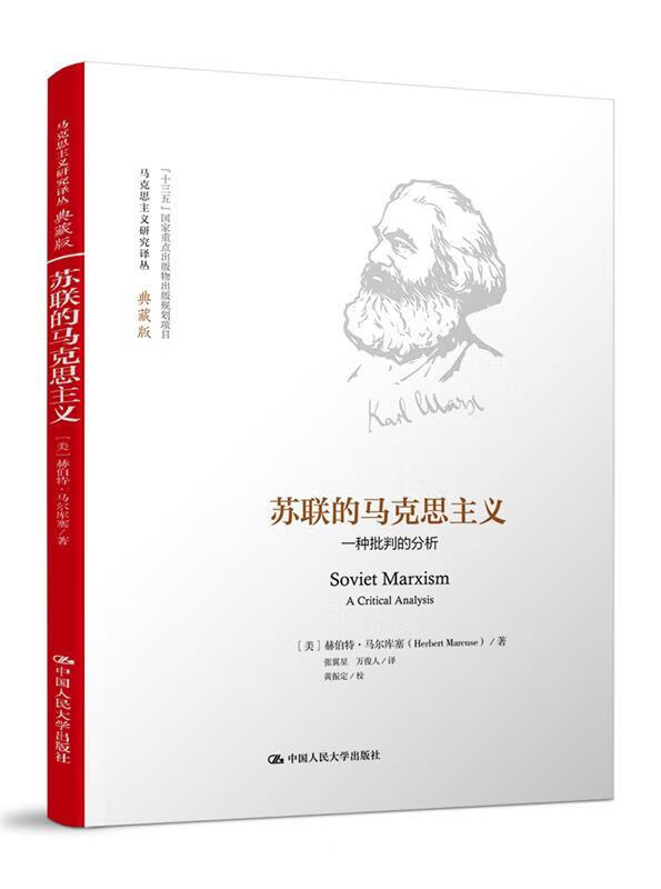 苏联的马克思主义【正版好书，下单速发】