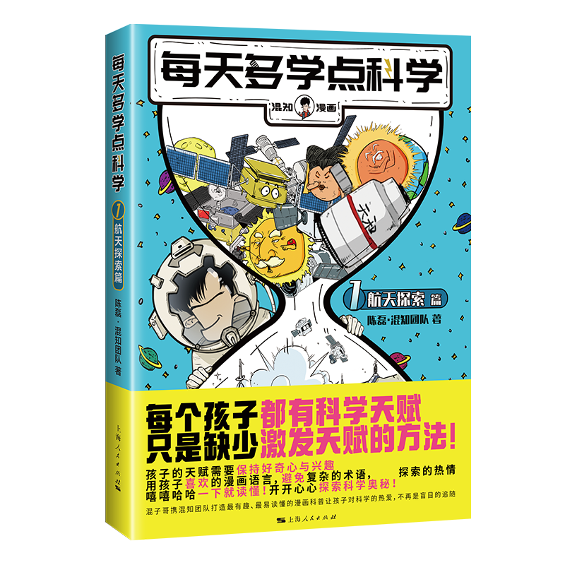 每天多学点科学&middot;航天探索篇暑假阅读暑假课外书课外暑假自主阅读暑期假期读物