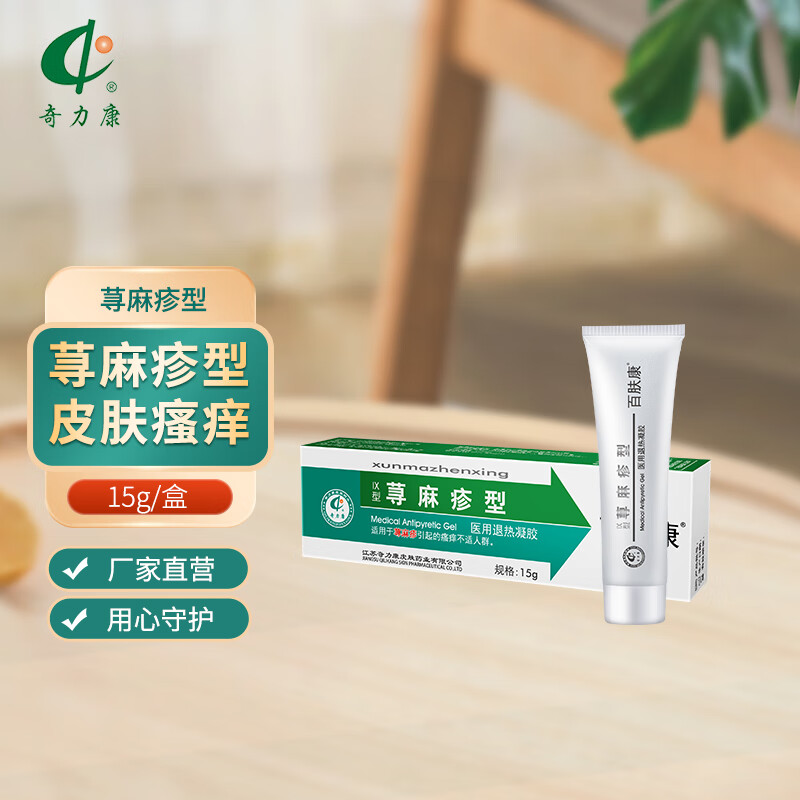 奇力康 百肤康 冷敷凝胶适用于皮炎皮肤瘙痒湿疹红斑过敏荨麻疹痤疮