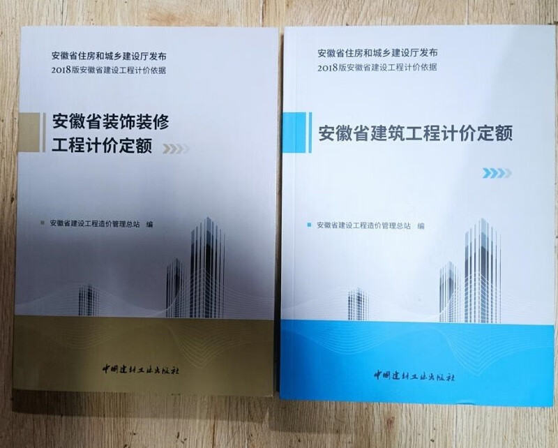 正版2018安徽省建筑定额市政工程装饰装修定额安装定额园林计价办 2018版安徽省建筑工程计价定额