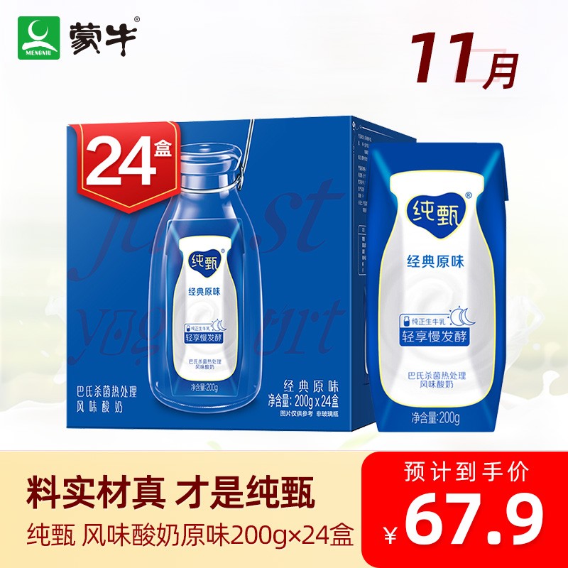 【11月产】蒙牛纯甄酸奶酸牛奶原味200g*24