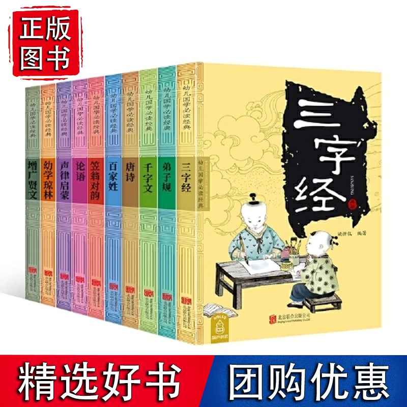 幼儿国学经典（全10册 )