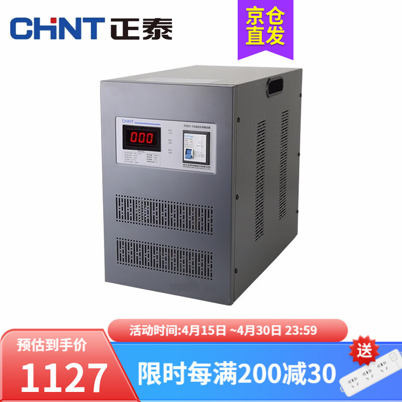 正泰（CHNT）稳压器10000W全自动稳压器 220v家用单相大功率空调电源电脑10kw