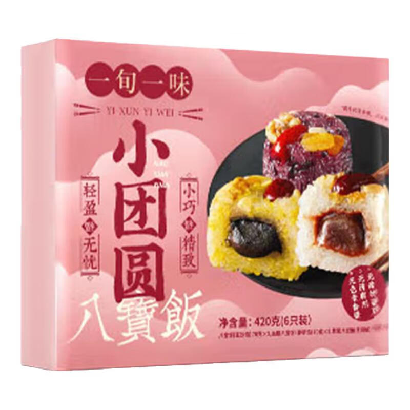一旬一味小团圆八宝饭糯米饭腊八饭早餐 传统糕点速食半成品上海特产点心 八宝饭420g*2盒